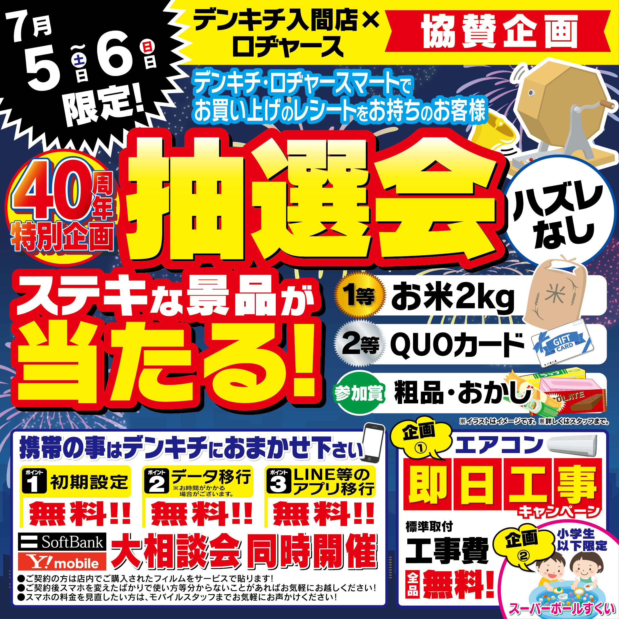 2025_0702ãå¥éåºã0705-06ã­ããã£ã¼ã¹åè³ä¼ç»_æ½é¸ä¼_æ­£æ¹-01